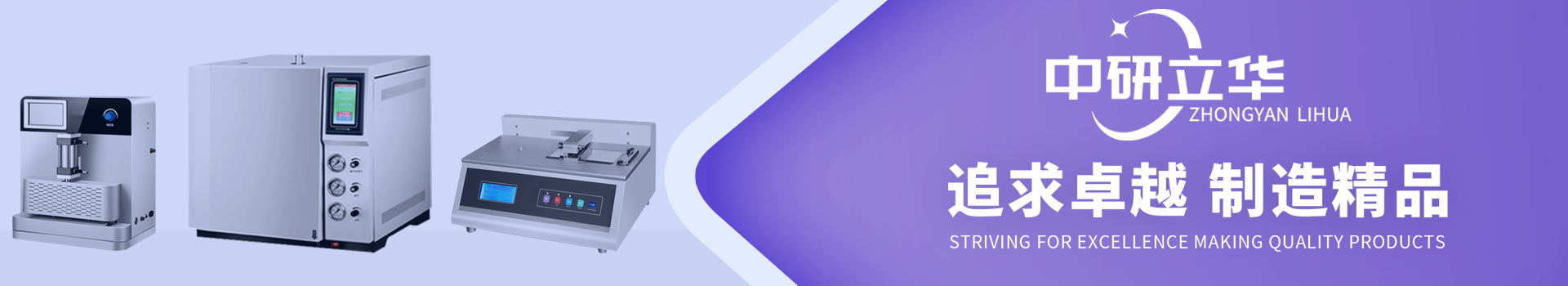 中研立華-專注包裝材料檢測儀器生產制造