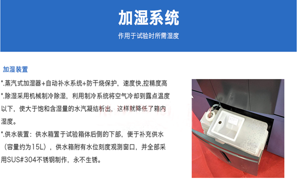 高低溫濕熱老化測試箱加濕系統解析